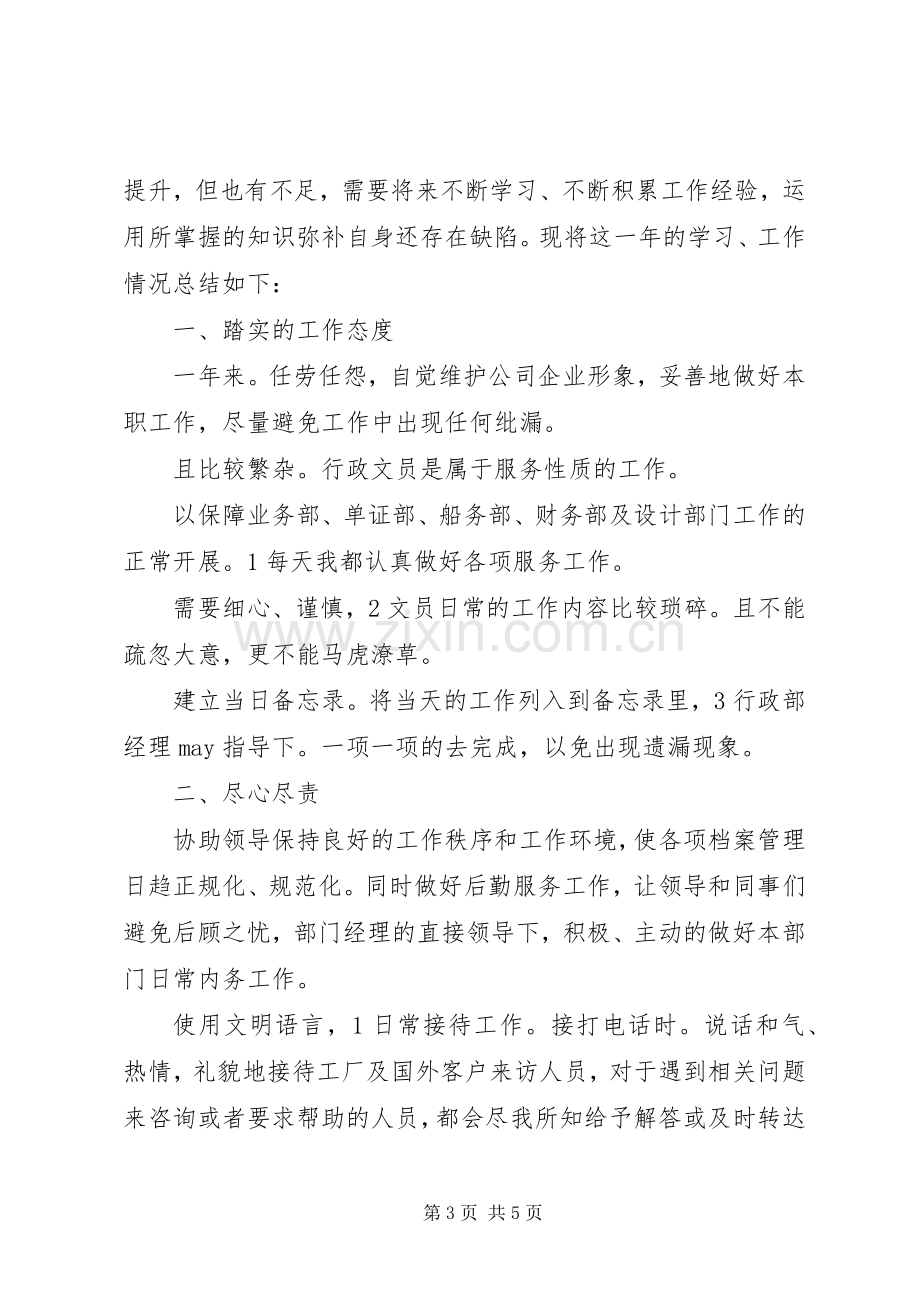 公司文员述职报告.docx_第3页