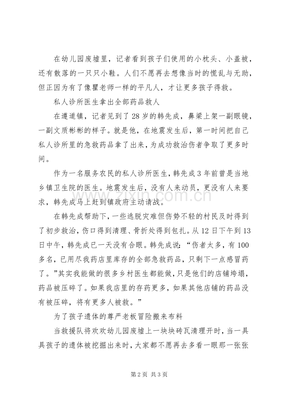 抗震救灾感人事迹.docx_第2页