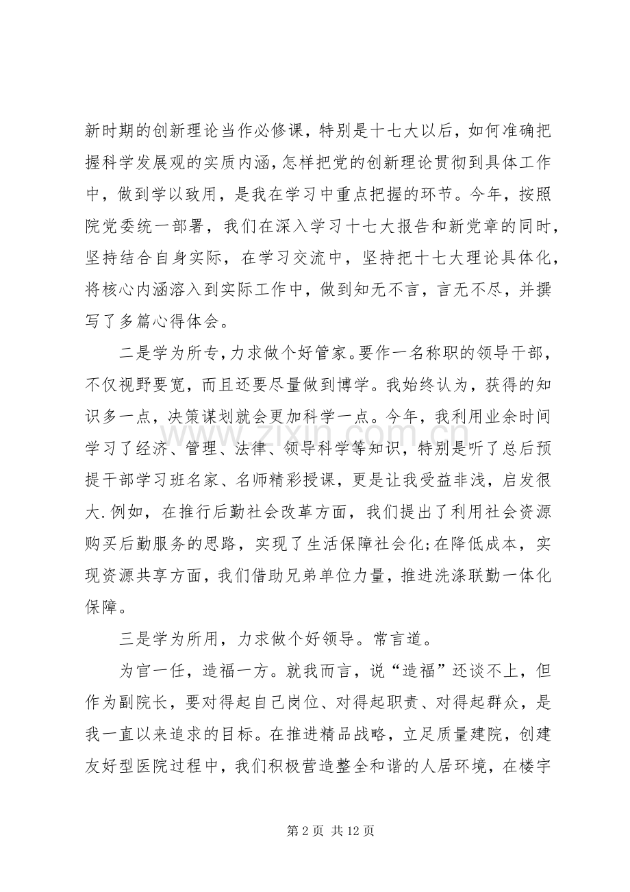 XX医院院长述职报告.docx_第2页