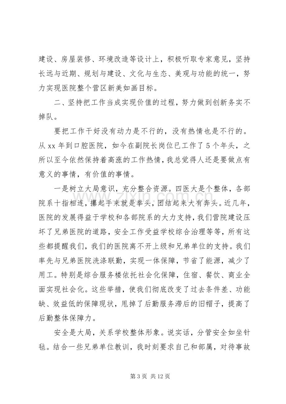 XX医院院长述职报告.docx_第3页