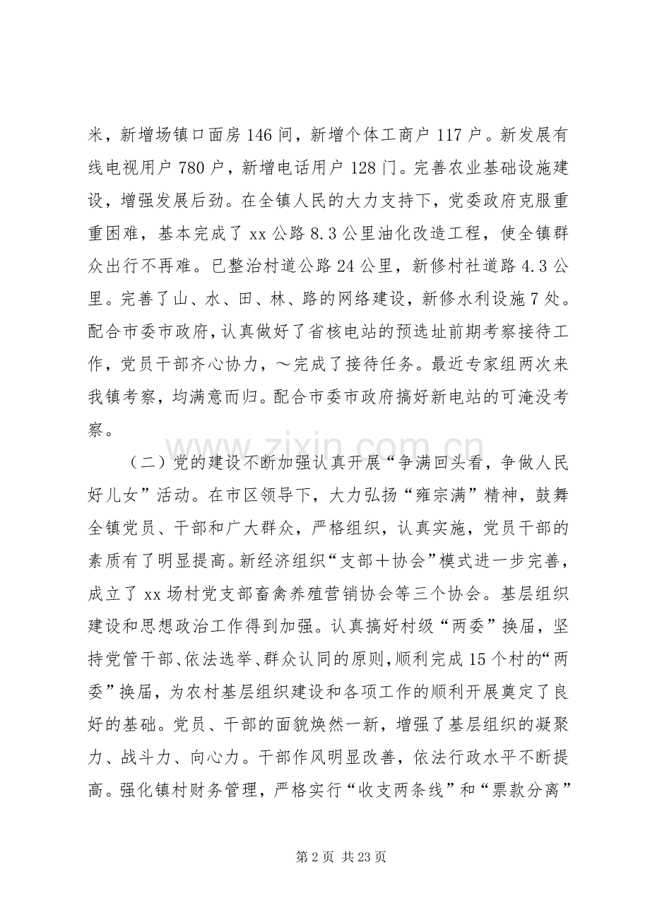 述职报告(镇党委书记).docx_第2页