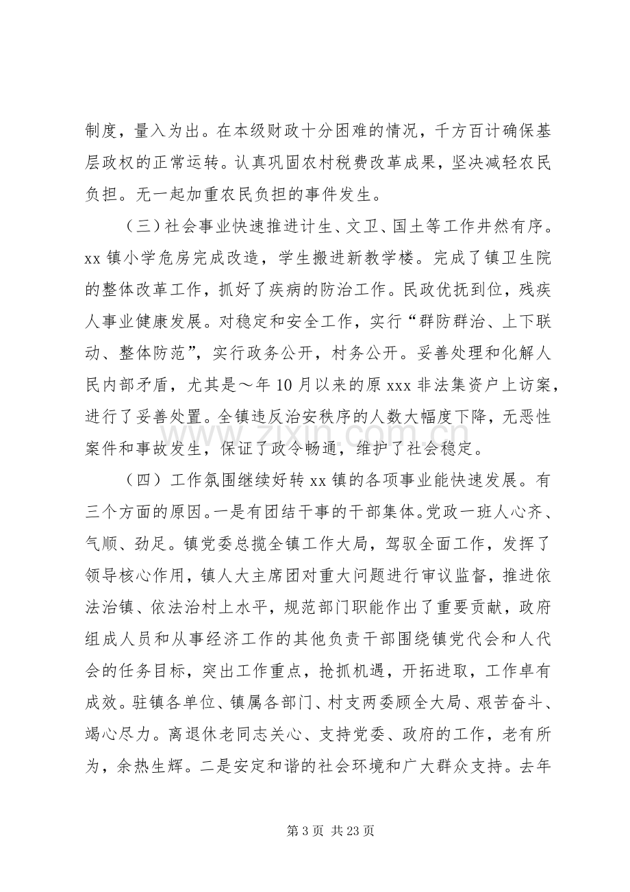 述职报告(镇党委书记).docx_第3页