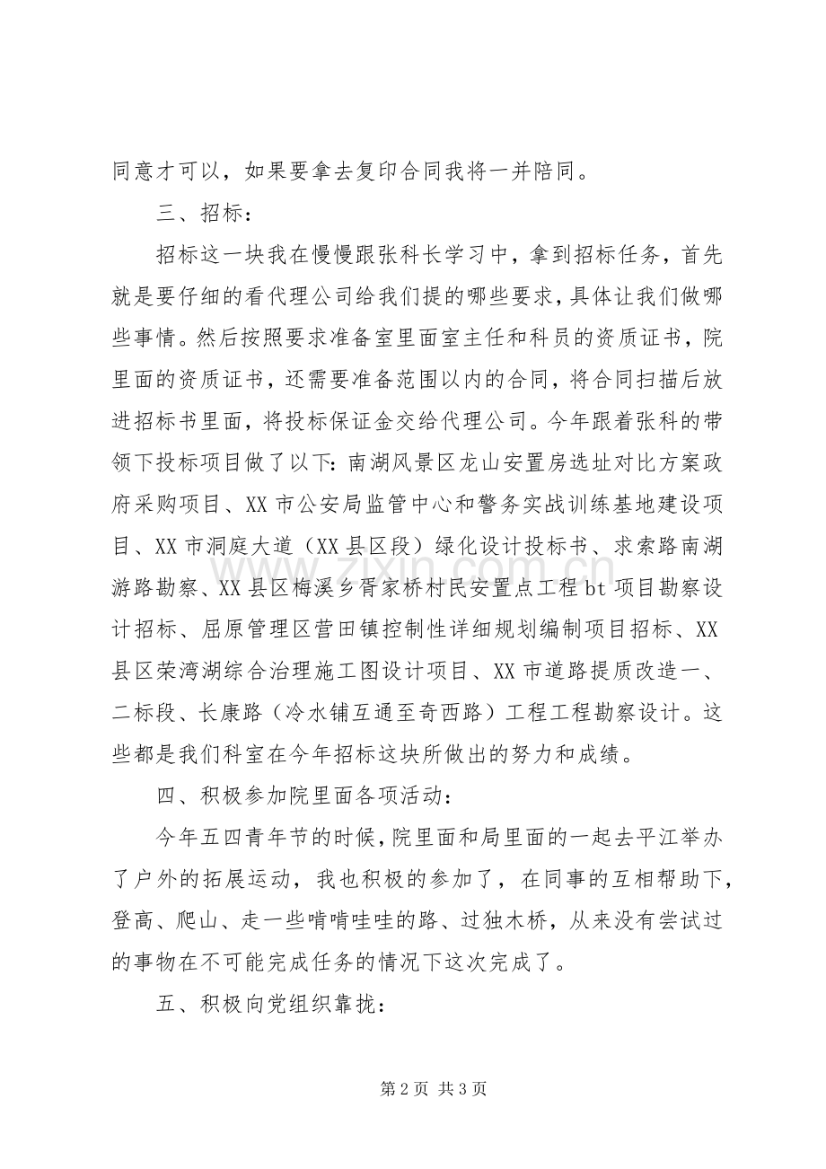 XX年设计院院长个人述职报告范文.docx_第2页