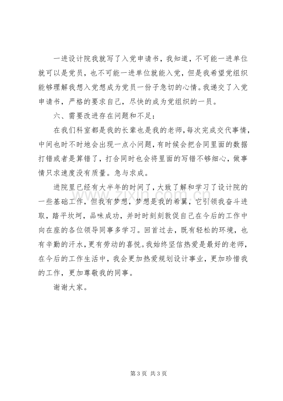 XX年设计院院长个人述职报告范文.docx_第3页