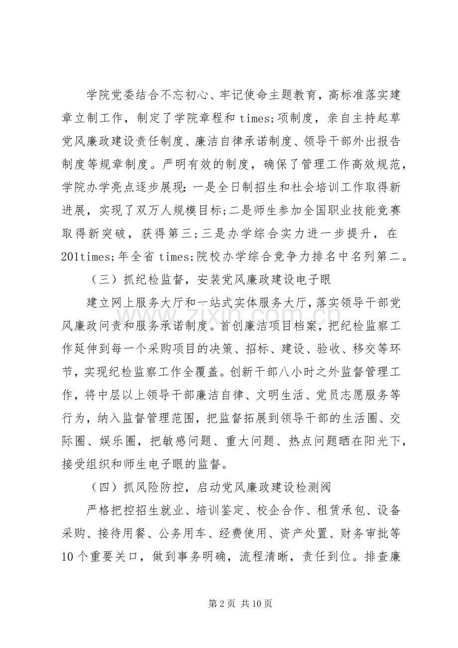 XX年度述责述廉报告二篇.docx_第2页