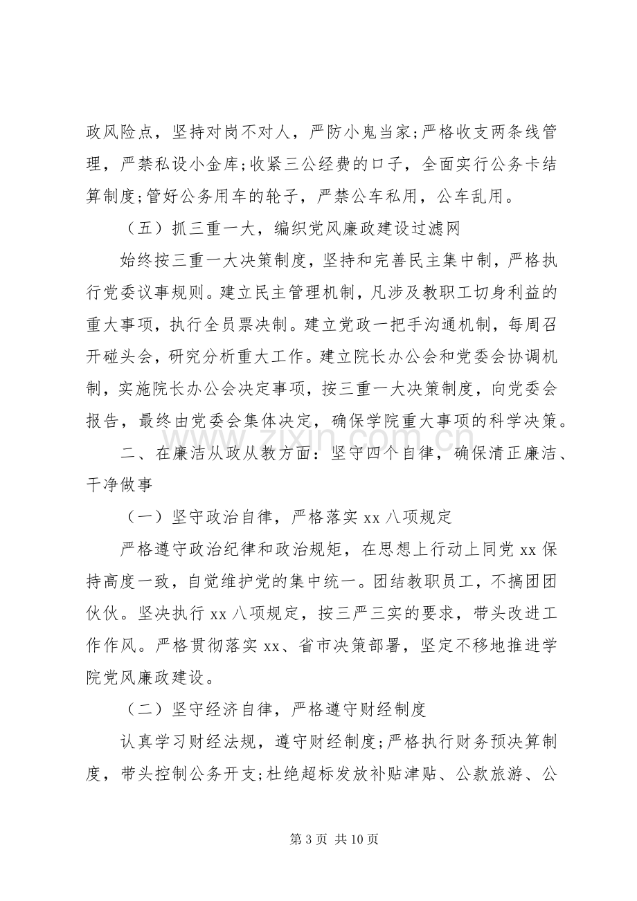 XX年度述责述廉报告二篇.docx_第3页