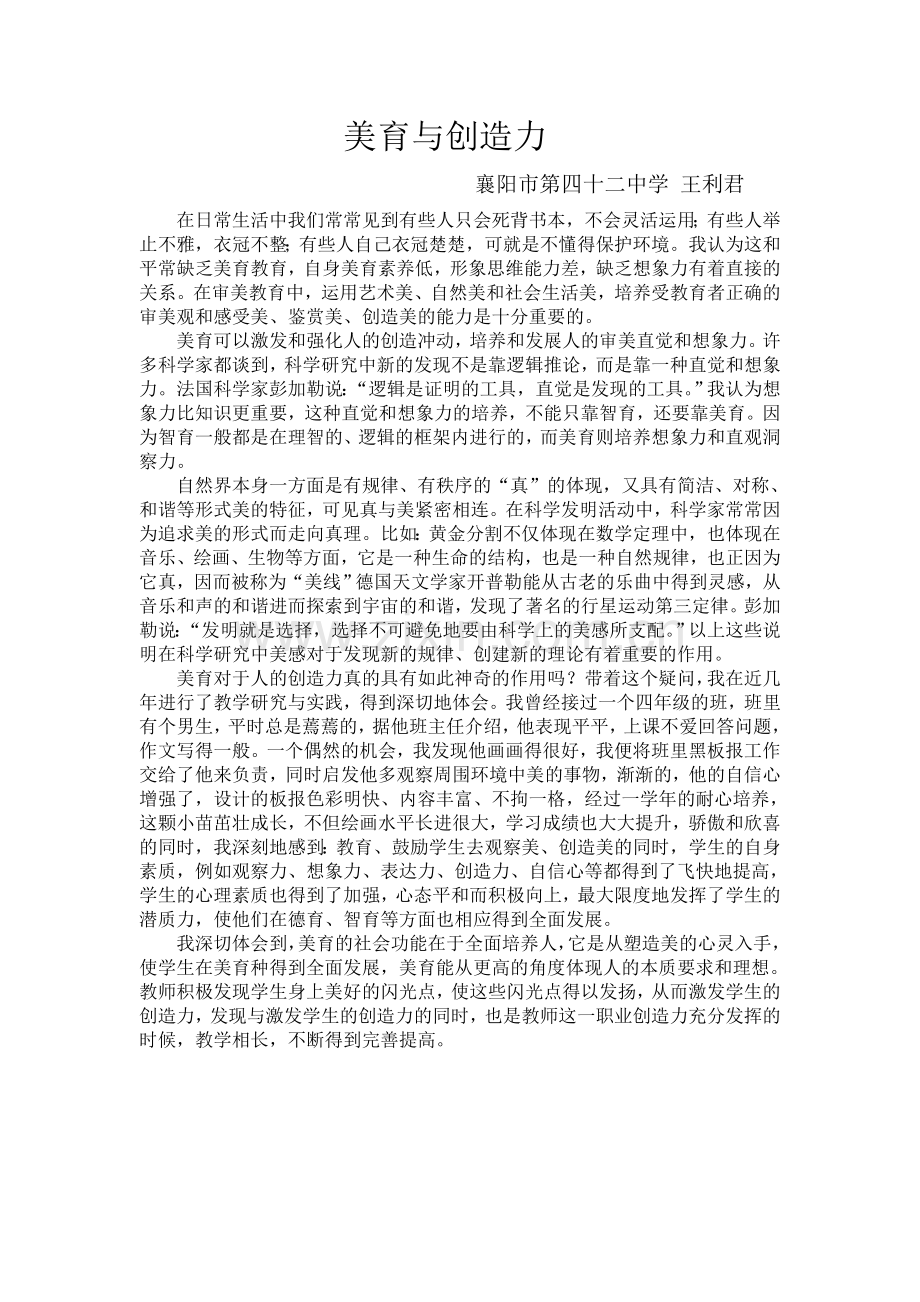 美育与创造力.doc_第1页