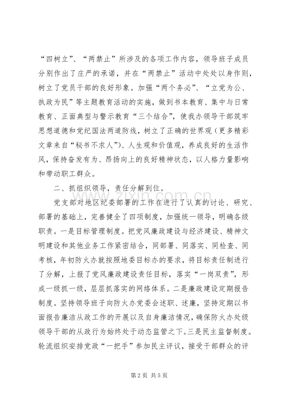 某党支部领导班子述廉报告.docx_第2页