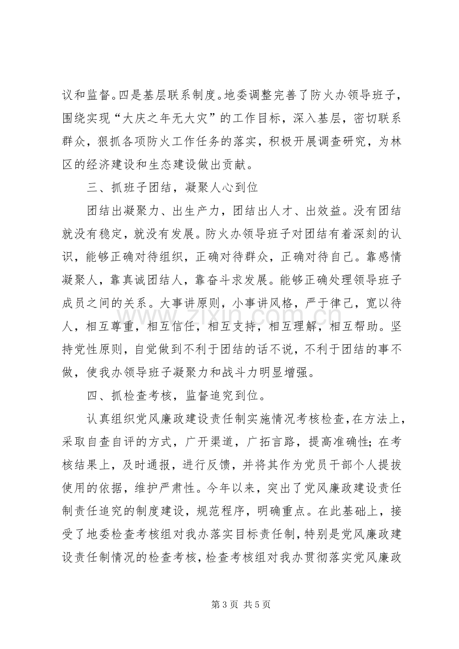 某党支部领导班子述廉报告.docx_第3页