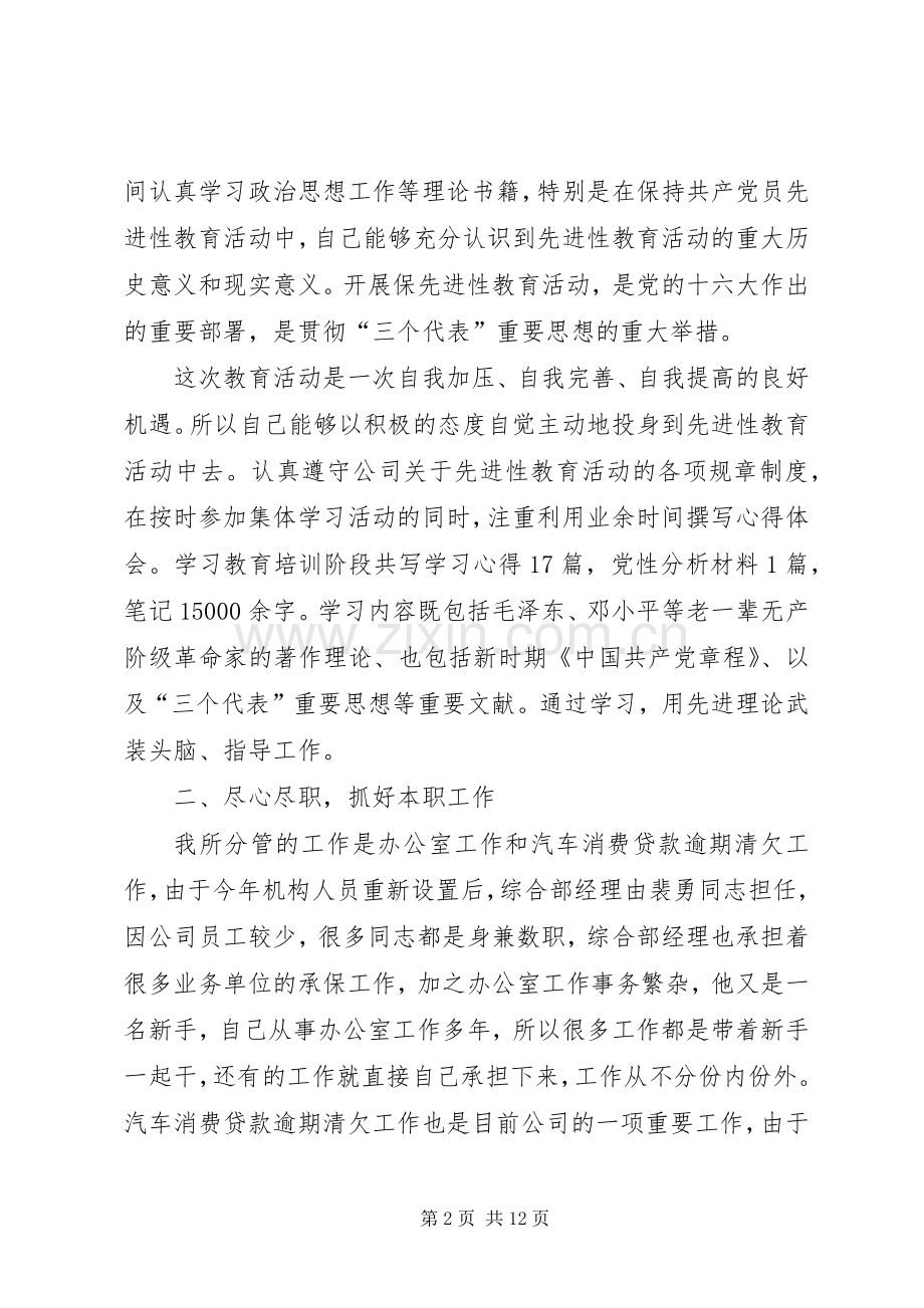 管理人员述职报告3篇.docx_第2页