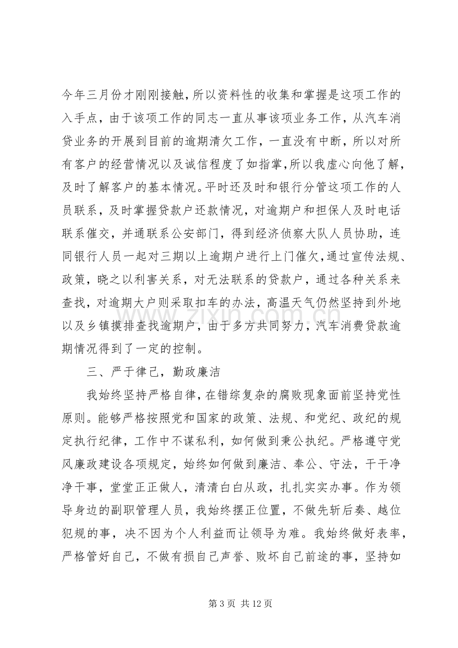 管理人员述职报告3篇.docx_第3页