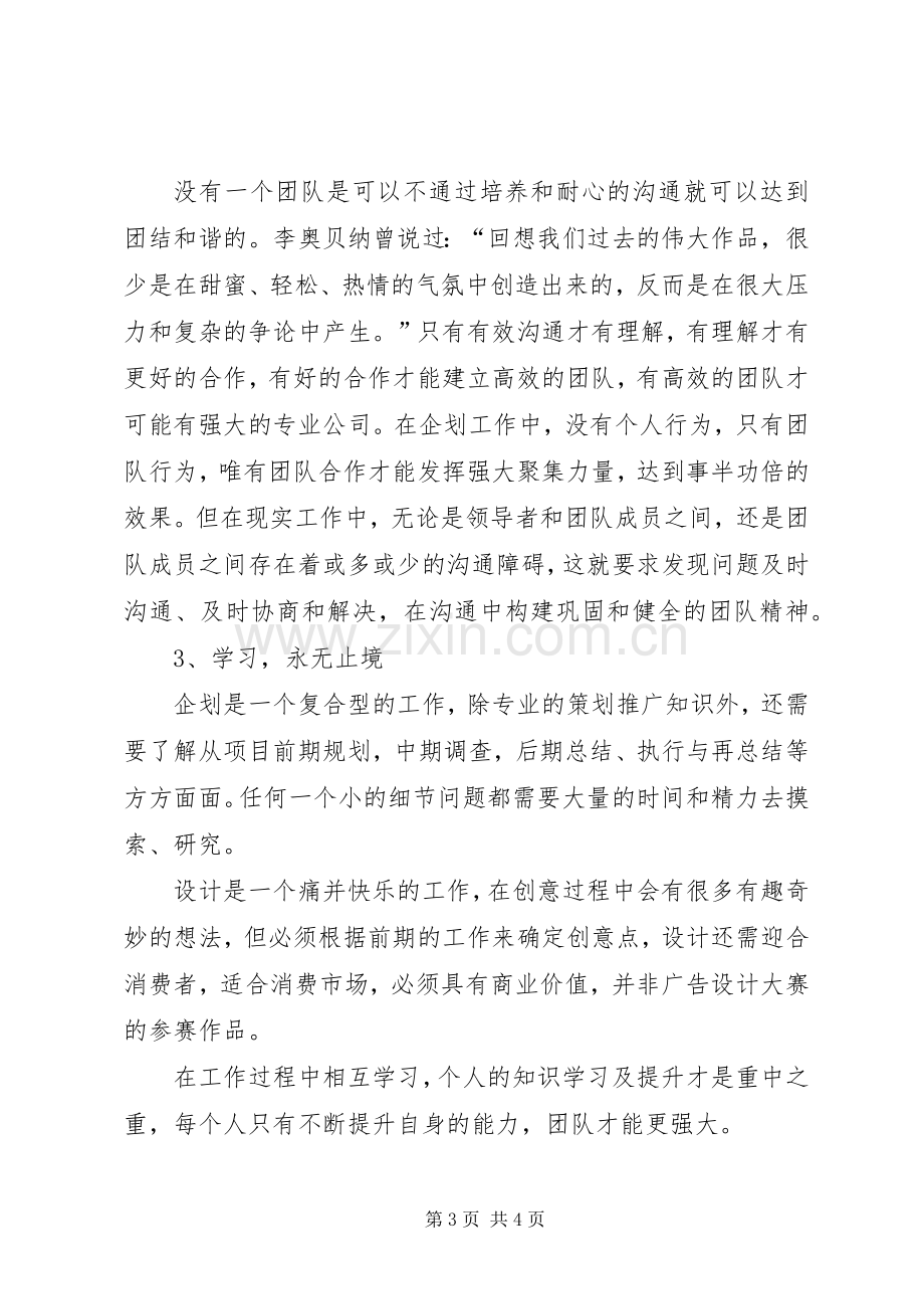 《项目策划与执行》的心得体会(1500字).docx_第3页