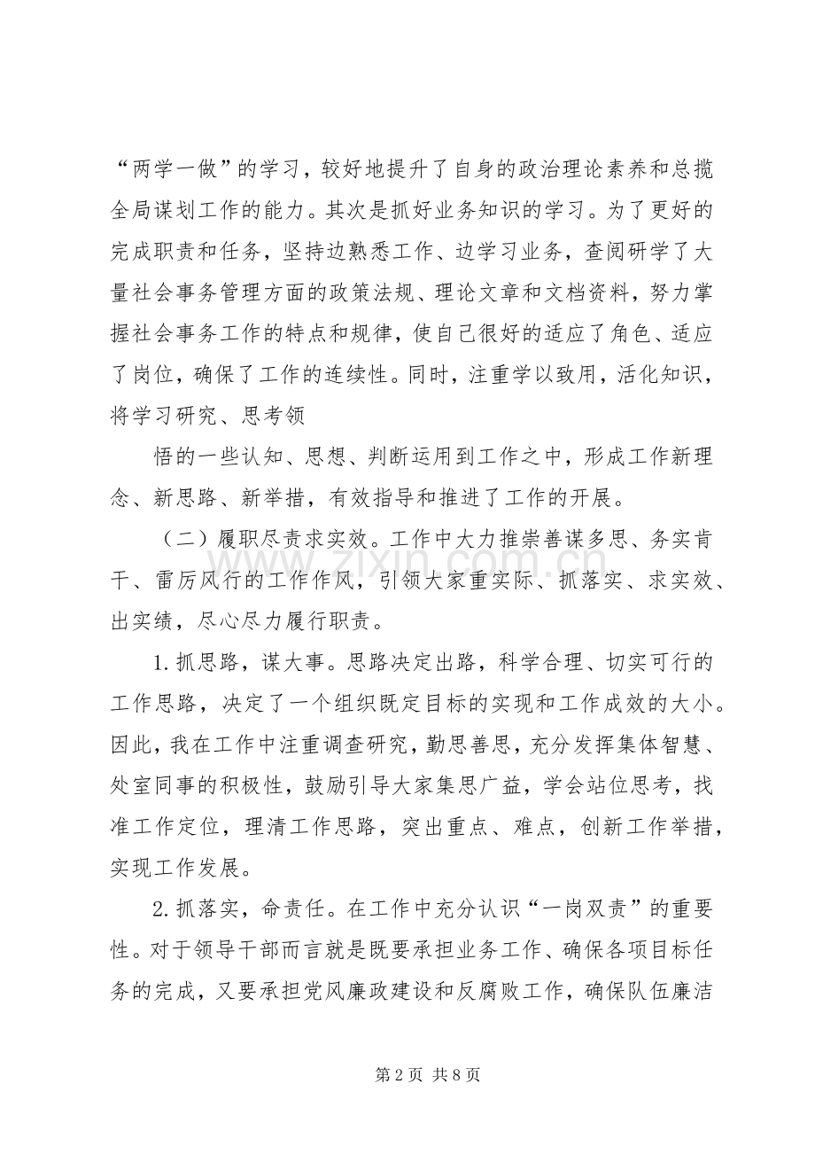 民政局副局长XX年度述职述德述廉述法报告[全文5篇].docx_第2页