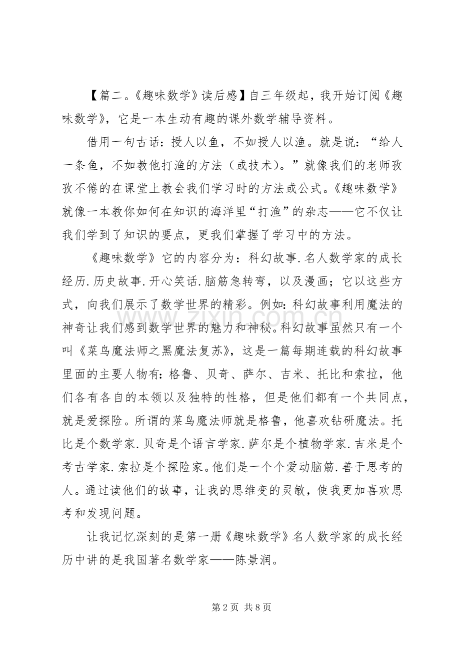 关于数学的读后感.docx_第2页