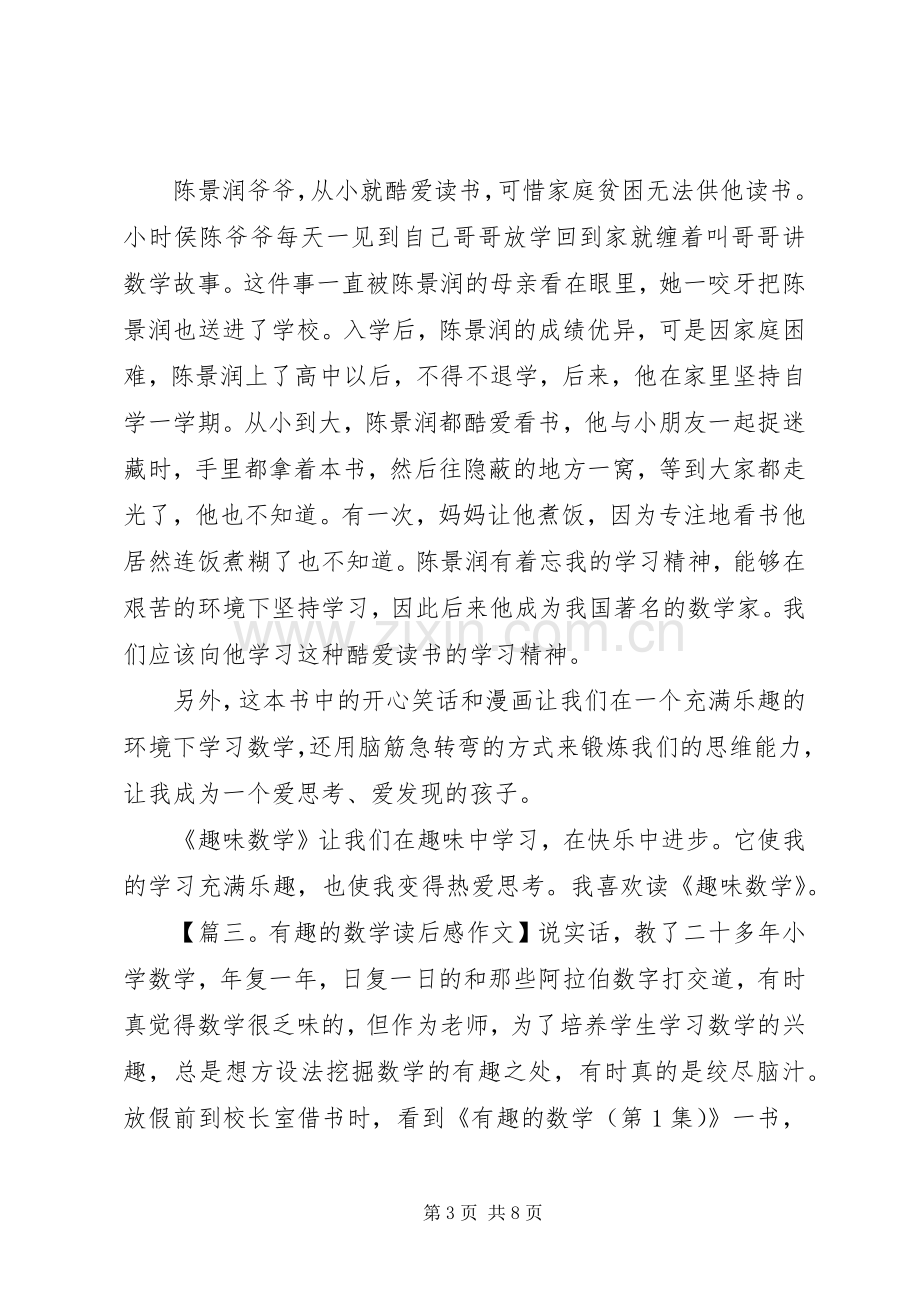 关于数学的读后感.docx_第3页