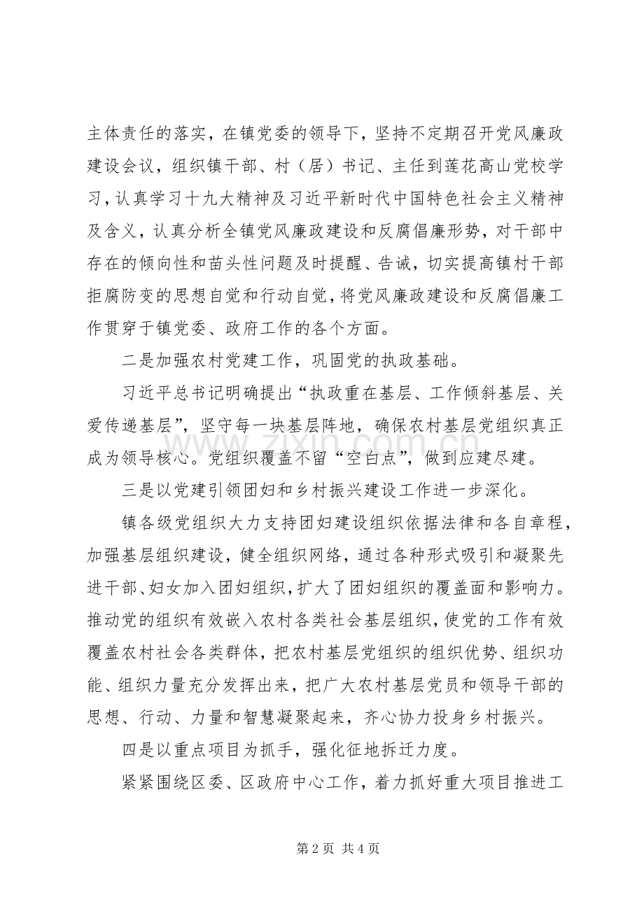 XX年乡镇领导干部个人述职述廉报告.docx_第2页