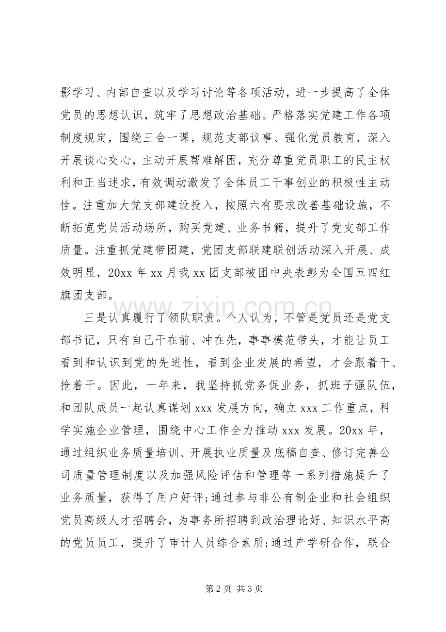 党支部书记XX年度党建工作述职报告.docx_第2页