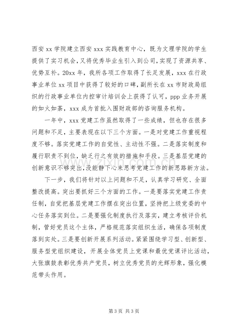 党支部书记XX年度党建工作述职报告.docx_第3页