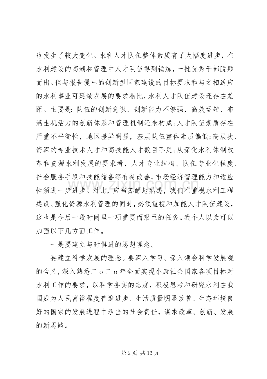 水利水电站参观学习心得体会.docx_第2页