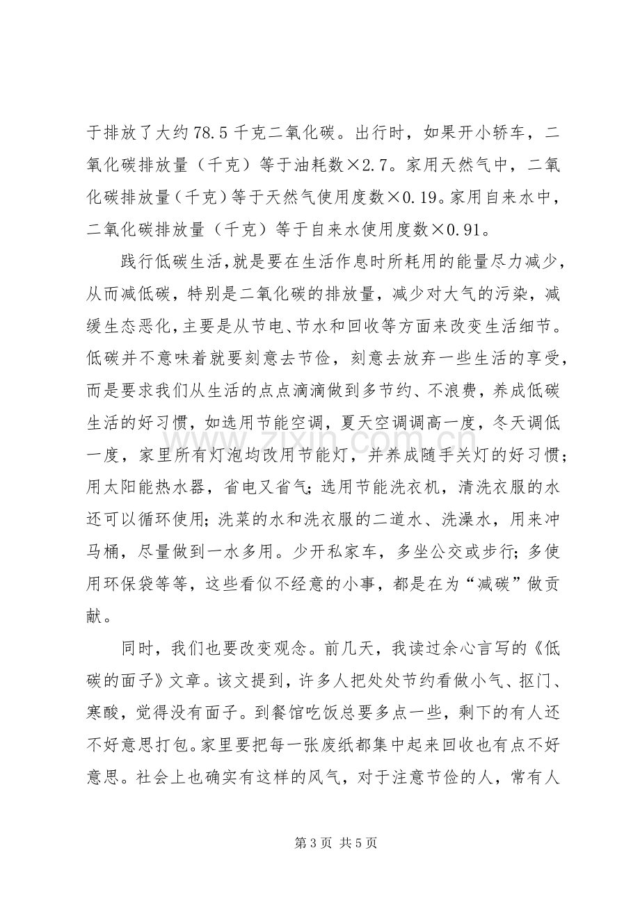 20XX年学习低碳经济公共课心得体会.docx_第3页