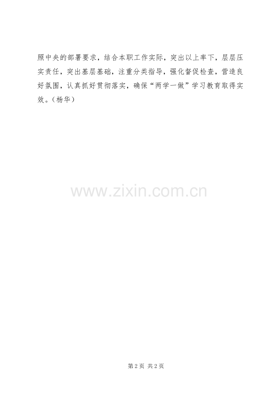 两学一做心得体会：扎实开展“两学一做”确保教育活动取得实效.docx_第2页