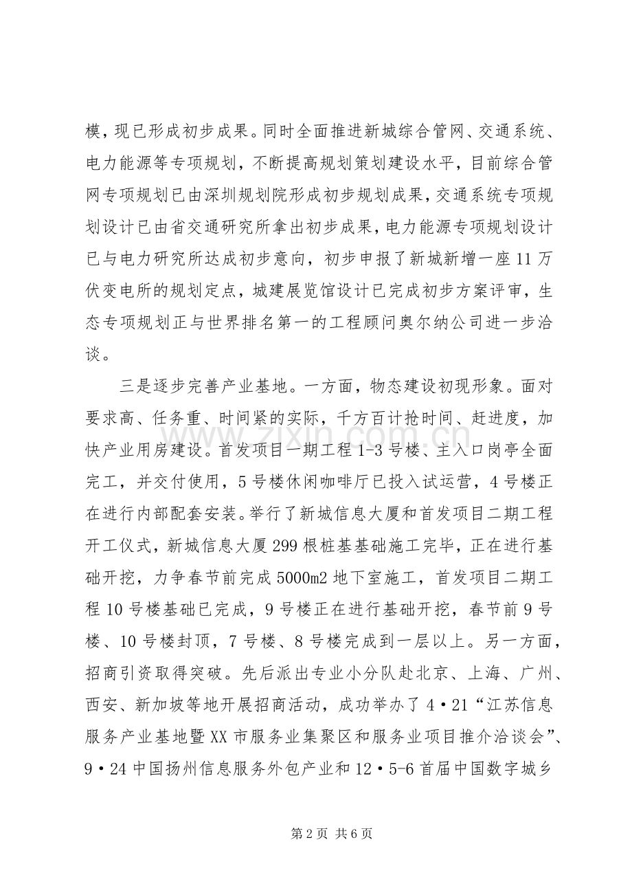 XX年基层领导干部述职述廉报告范文.docx_第2页