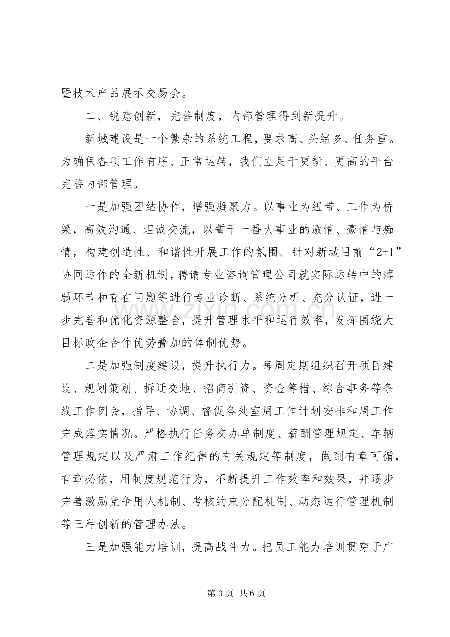 XX年基层领导干部述职述廉报告范文.docx_第3页