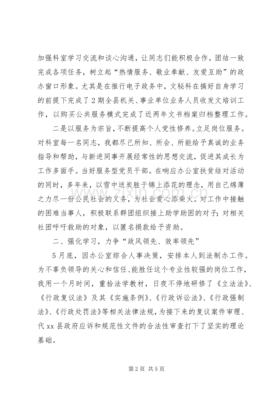 信息科副科长述职报告.docx_第2页