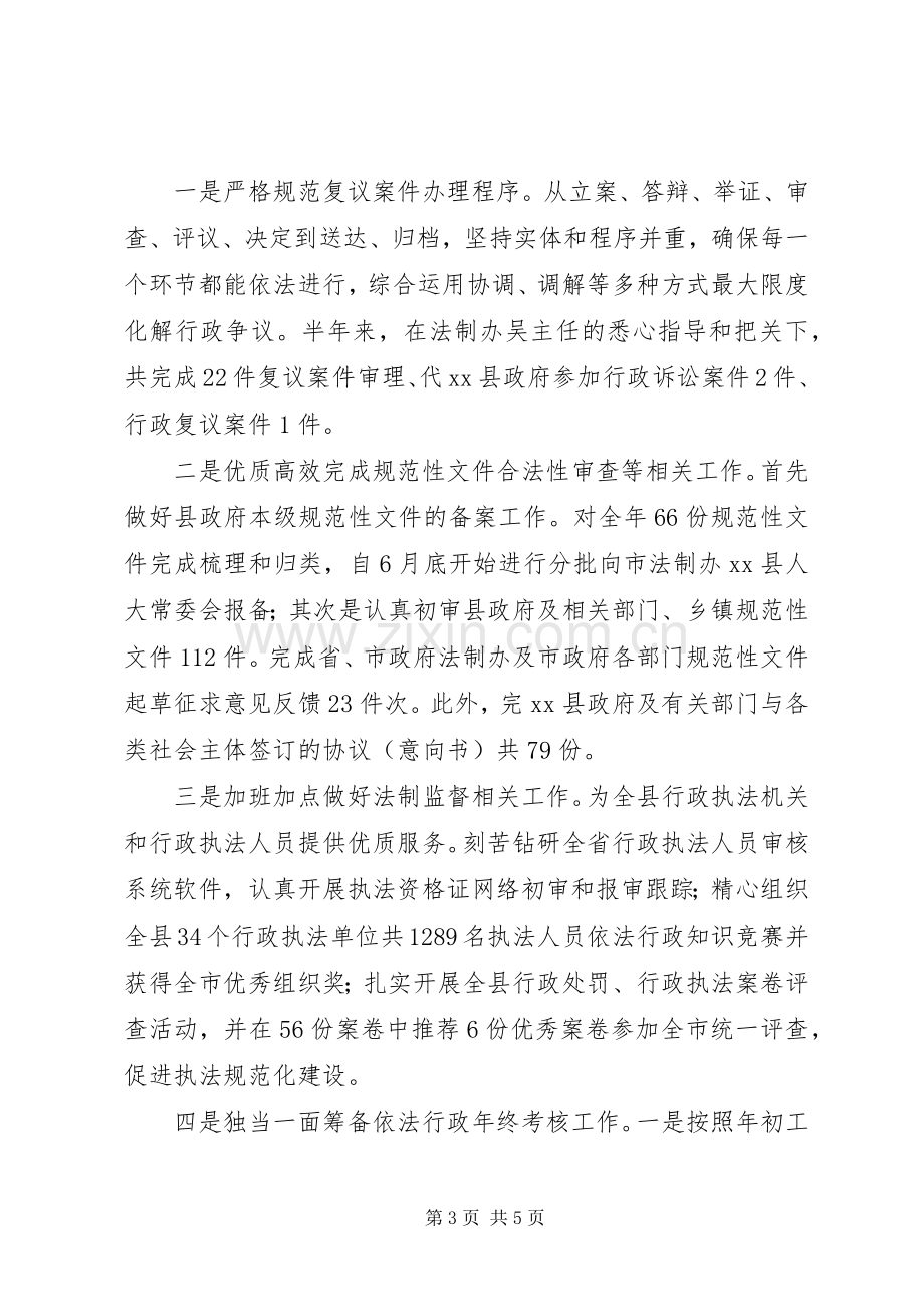 信息科副科长述职报告.docx_第3页