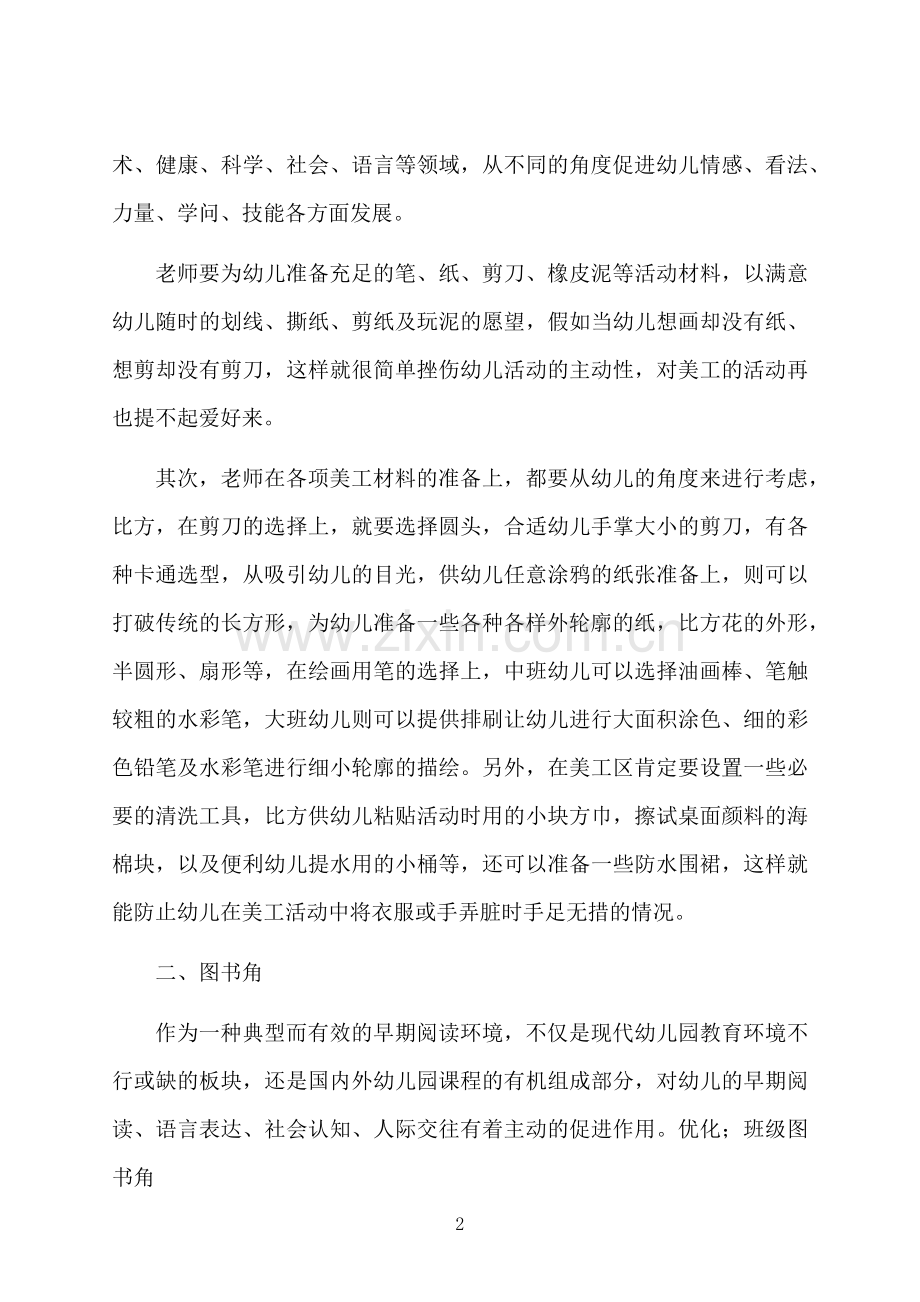 大班区域活动方案策划方案.docx_第2页