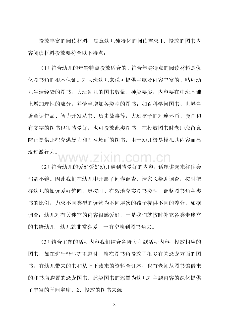 大班区域活动方案策划方案.docx_第3页