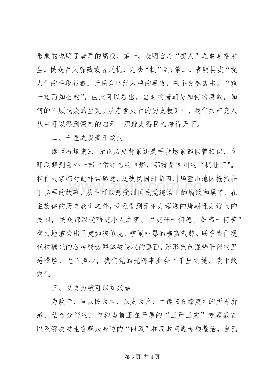 读石壕吏心得体会五篇范文.docx_第3页