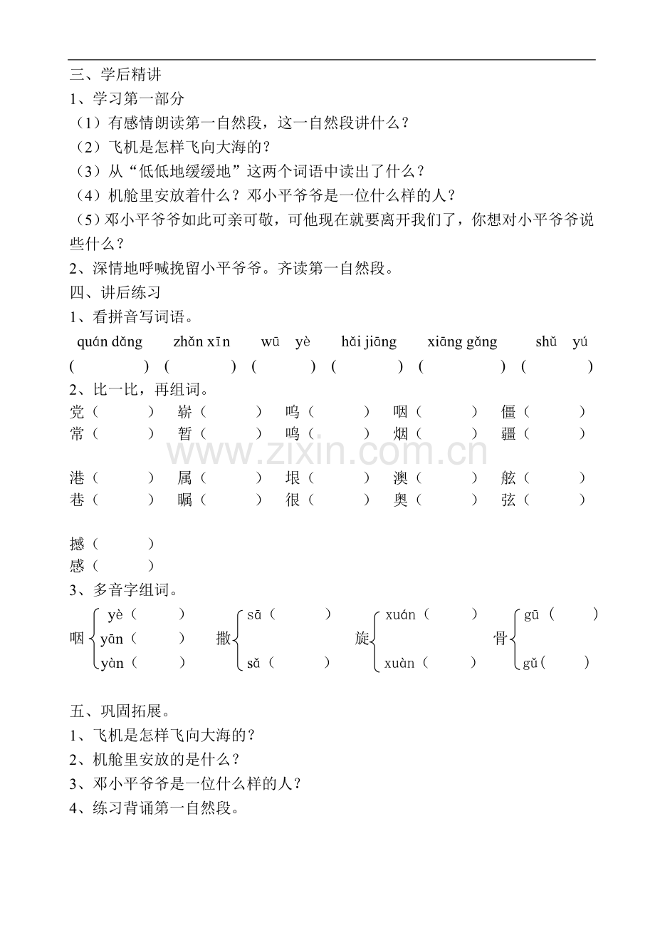 学案13、在大海中永生.doc_第2页