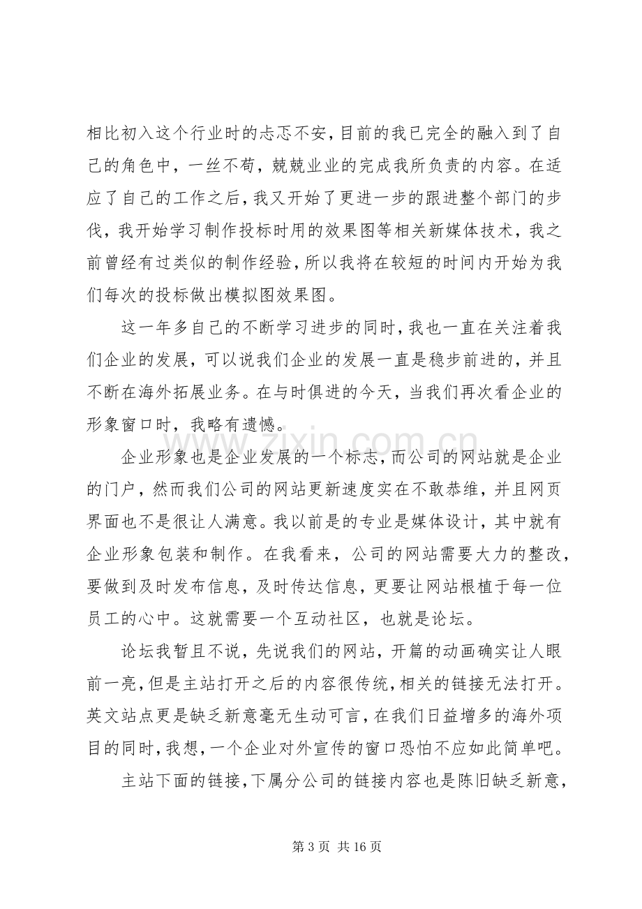 XX述职报告格式和.docx_第3页