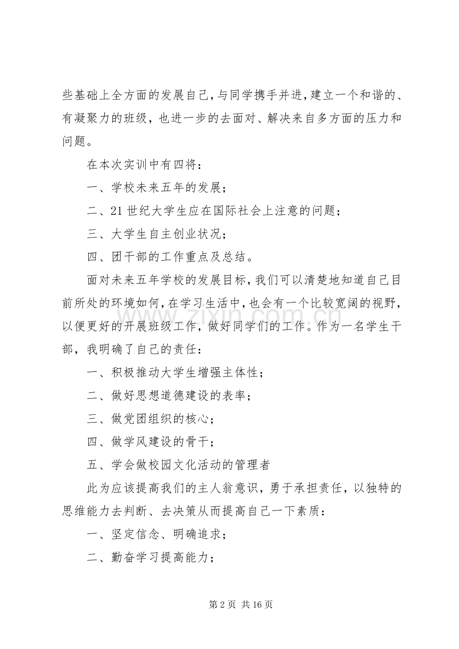 李广勇团委培训之心得.docx_第2页