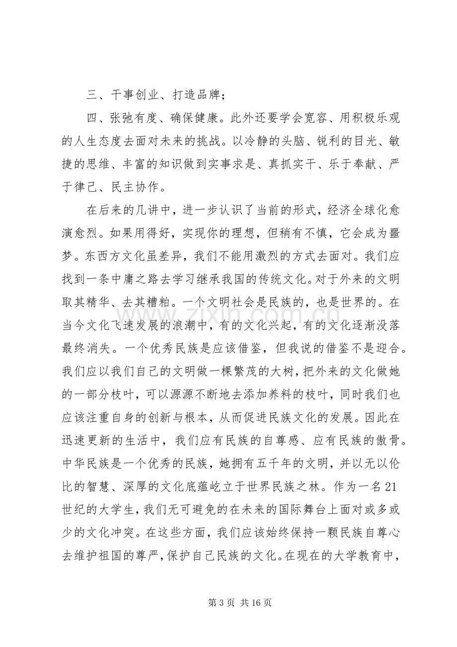 李广勇团委培训之心得.docx_第3页