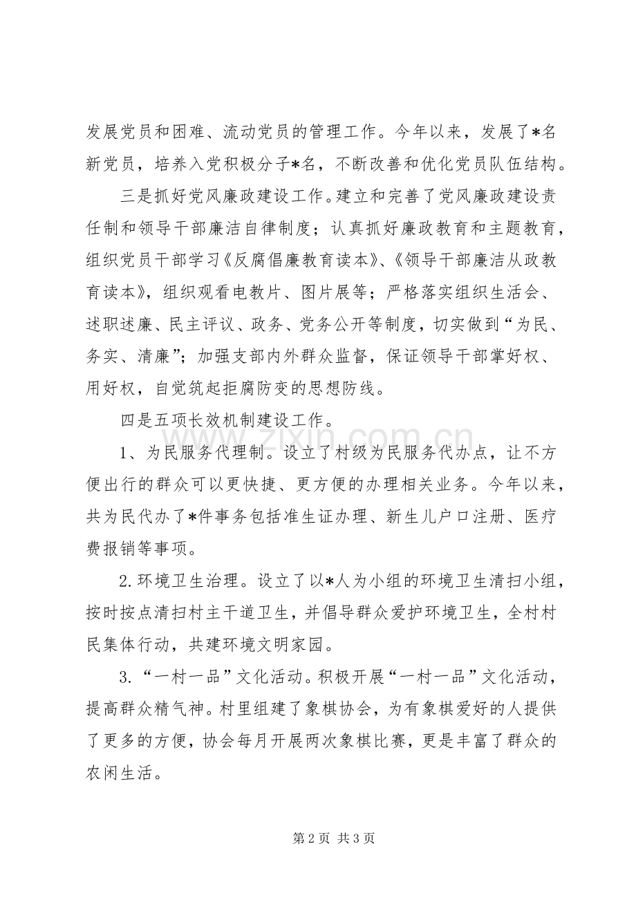 农村书记抓党建述职报告.docx_第2页