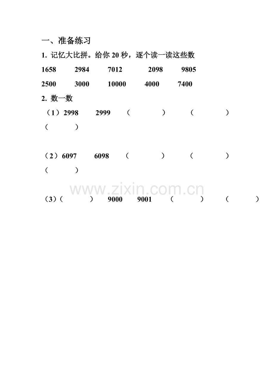 人教小学数学二年级准备练习.doc_第1页