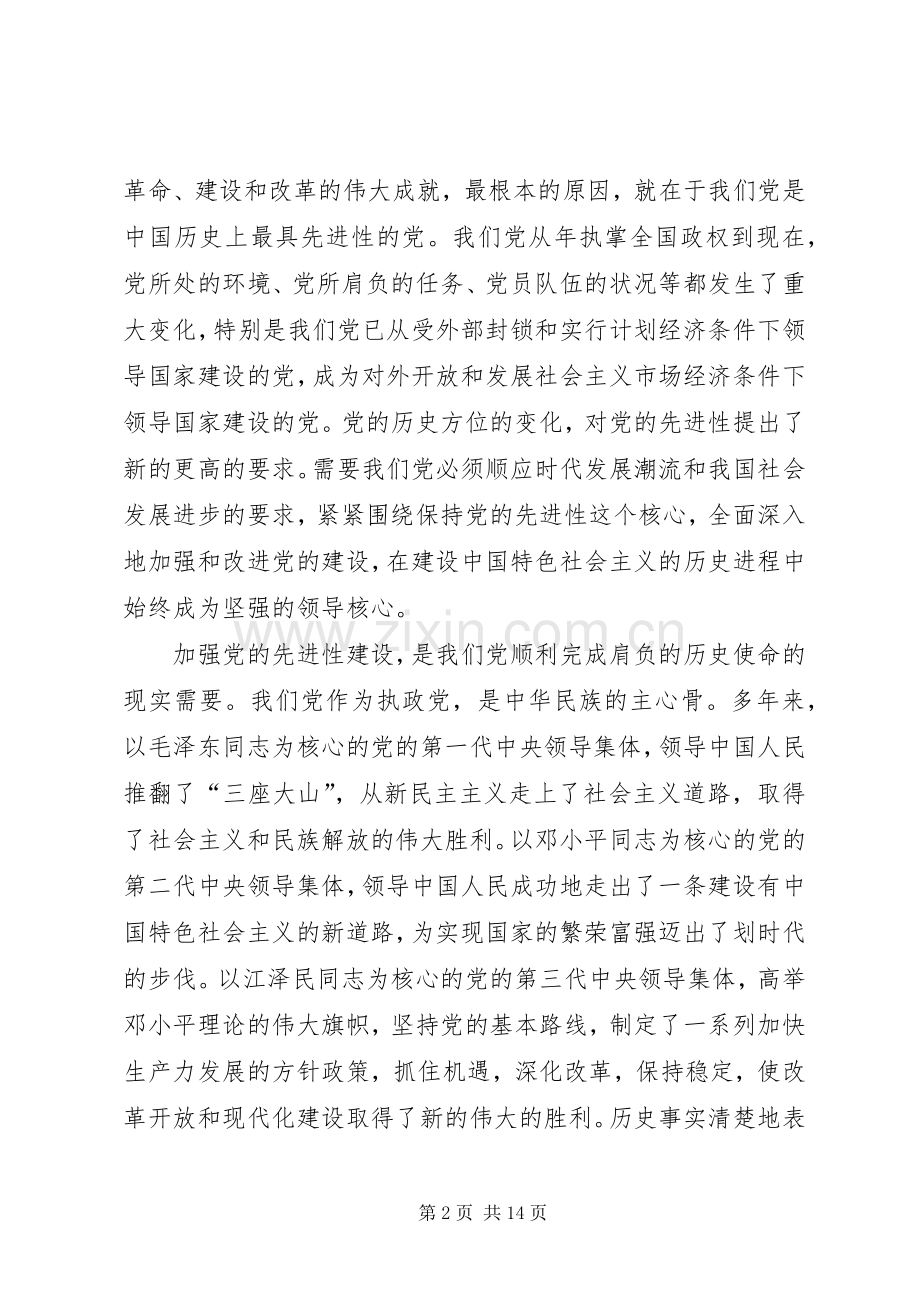 县委副书记在常委会上的心得体会交流材料.docx_第2页