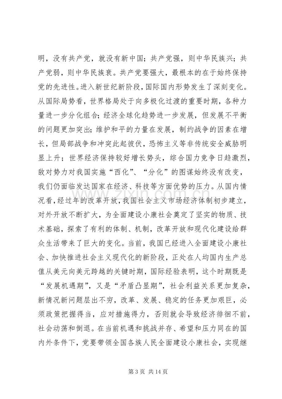 县委副书记在常委会上的心得体会交流材料.docx_第3页