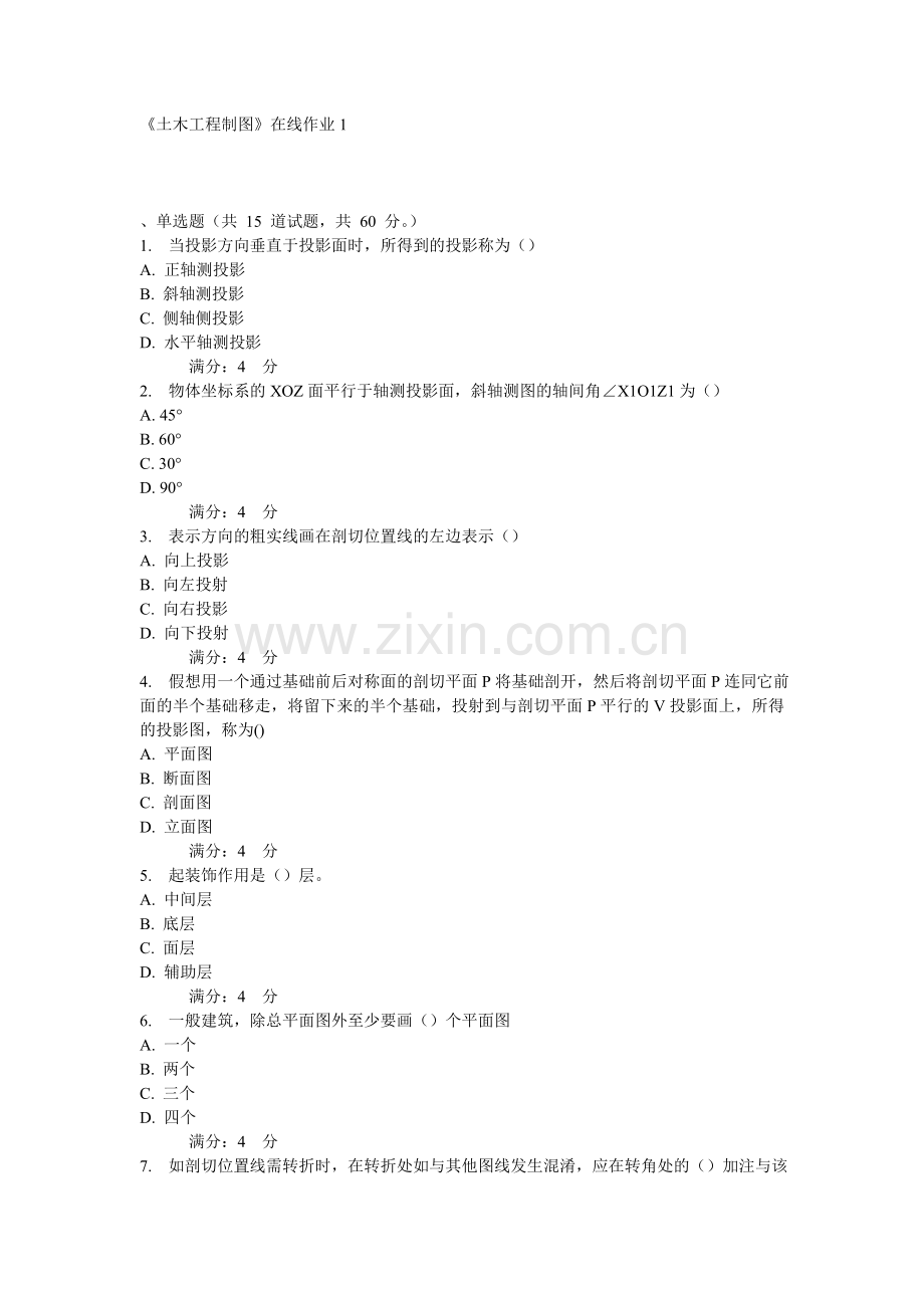 《土木工程制图》在线作业1.doc_第1页