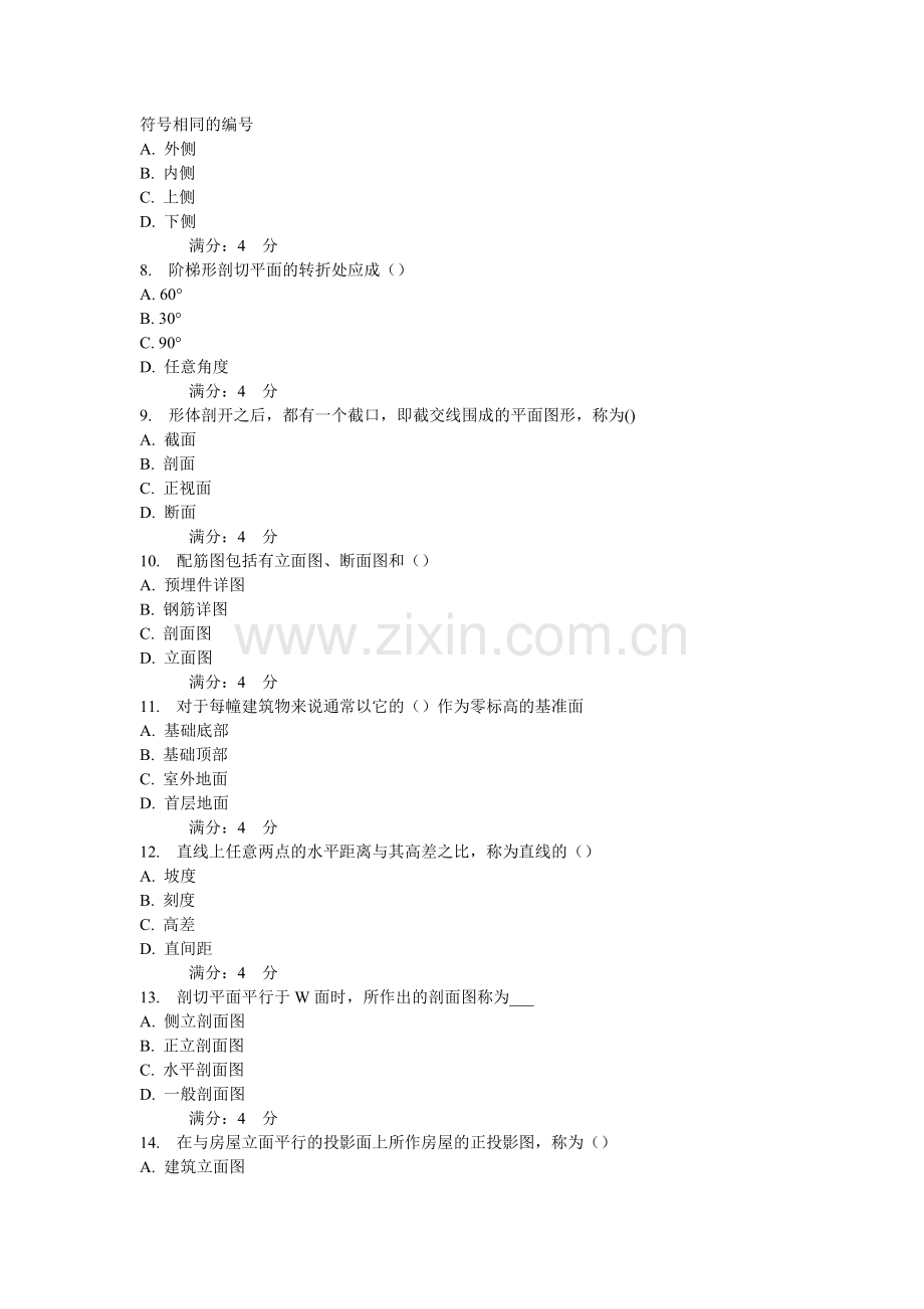 《土木工程制图》在线作业1.doc_第2页