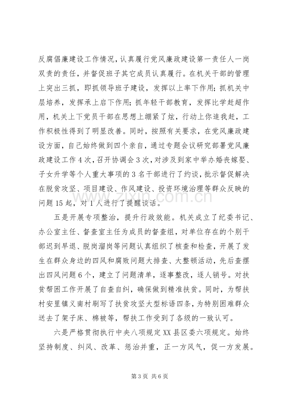 工业园区管委会主任XX年度述责述廉报告.docx_第3页