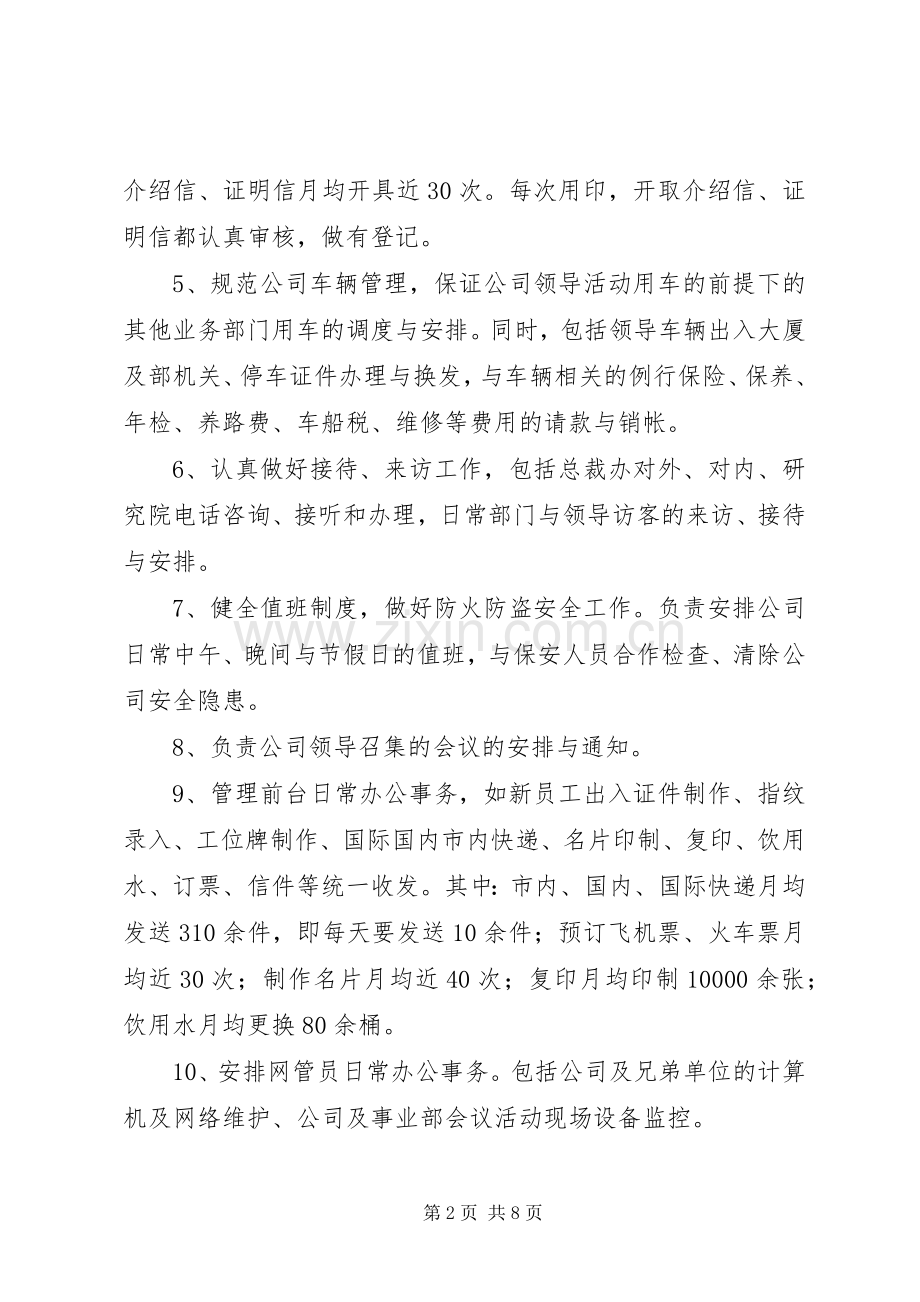 办公室副主任个人述职报告范文.docx_第2页