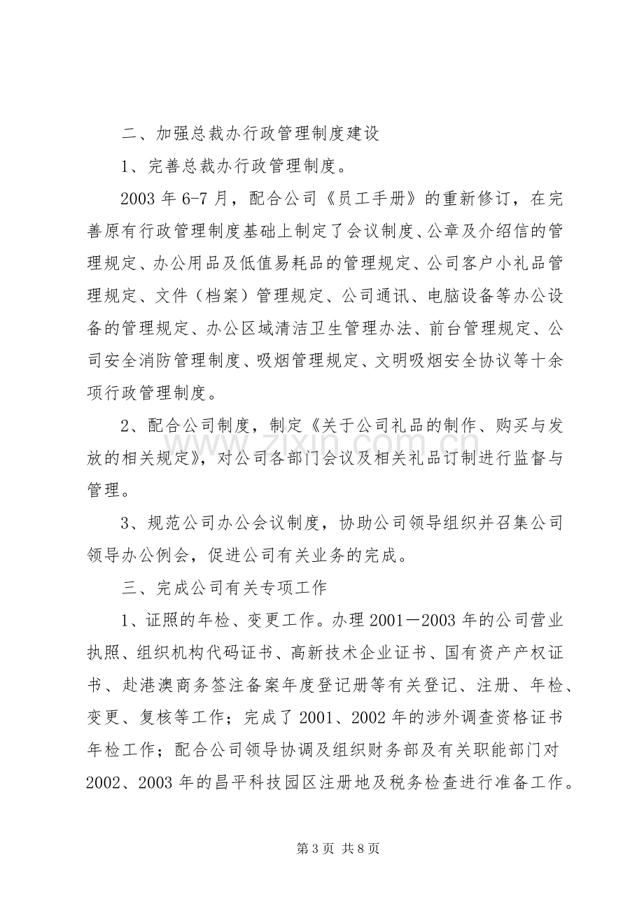 办公室副主任个人述职报告范文.docx_第3页