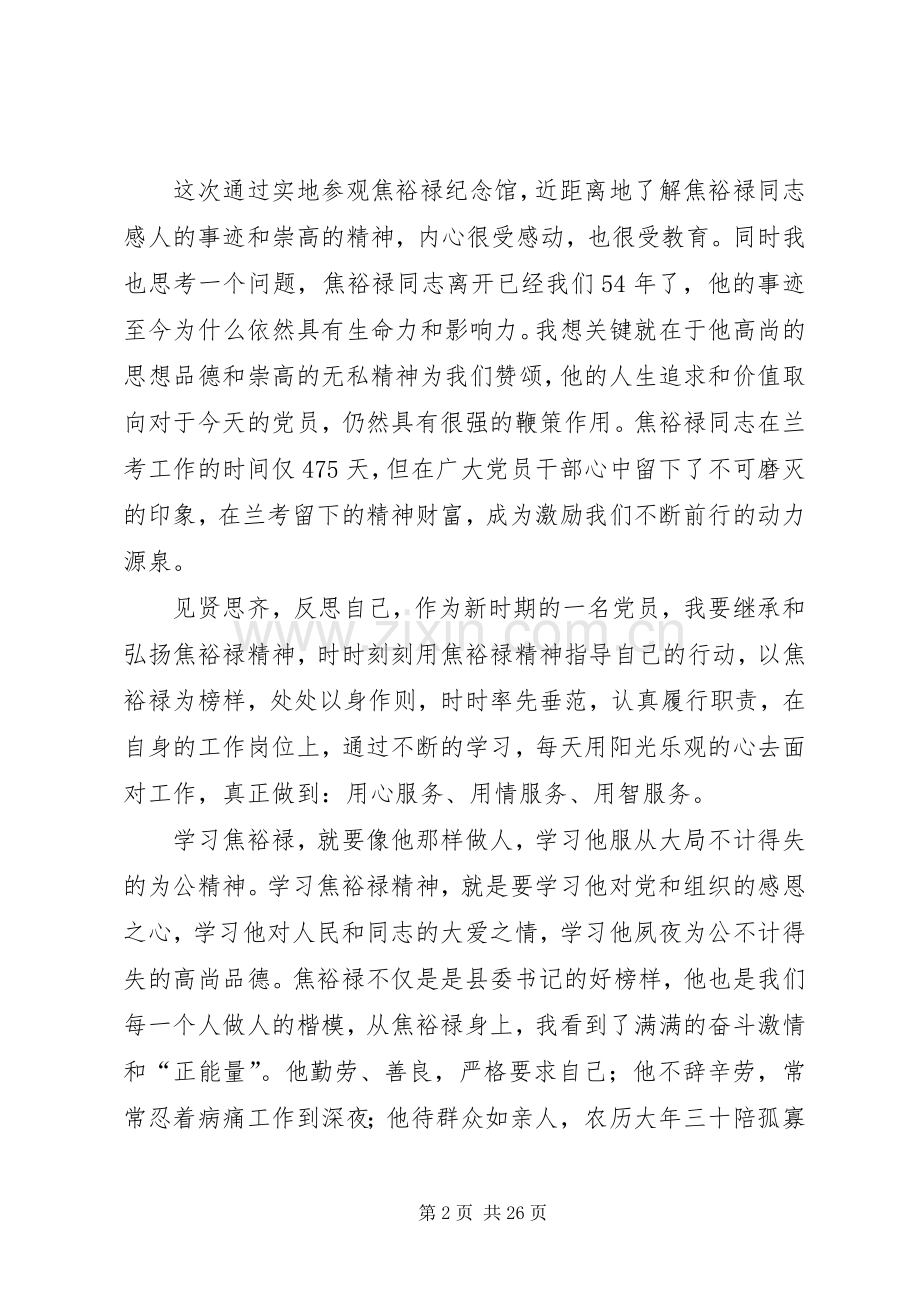 参观学习焦裕禄纪念馆有感八篇.docx_第2页