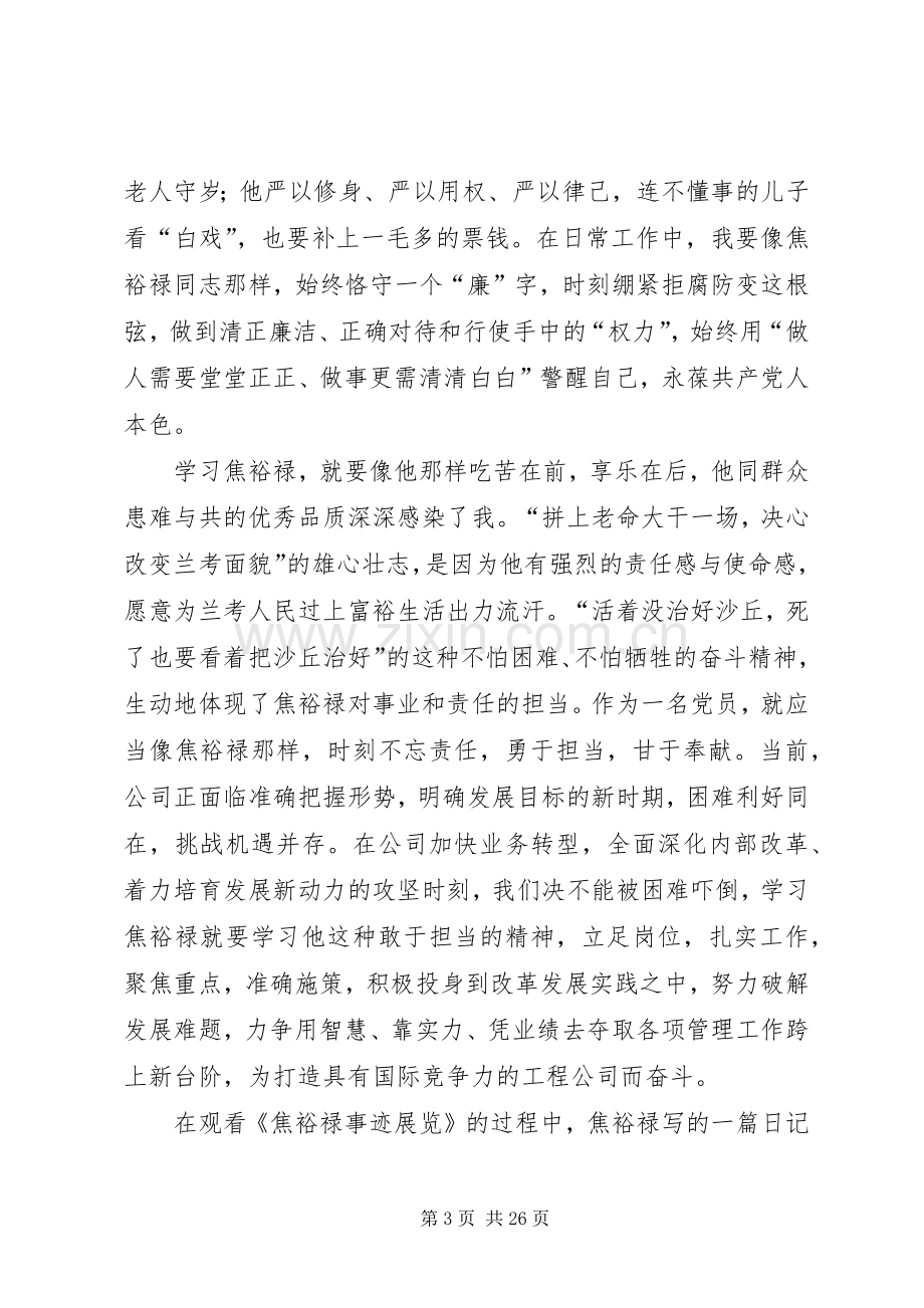 参观学习焦裕禄纪念馆有感八篇.docx_第3页