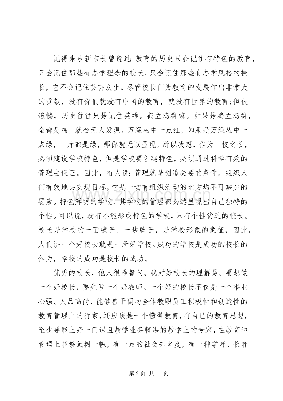 赴大学学习心得体会范文.docx_第2页