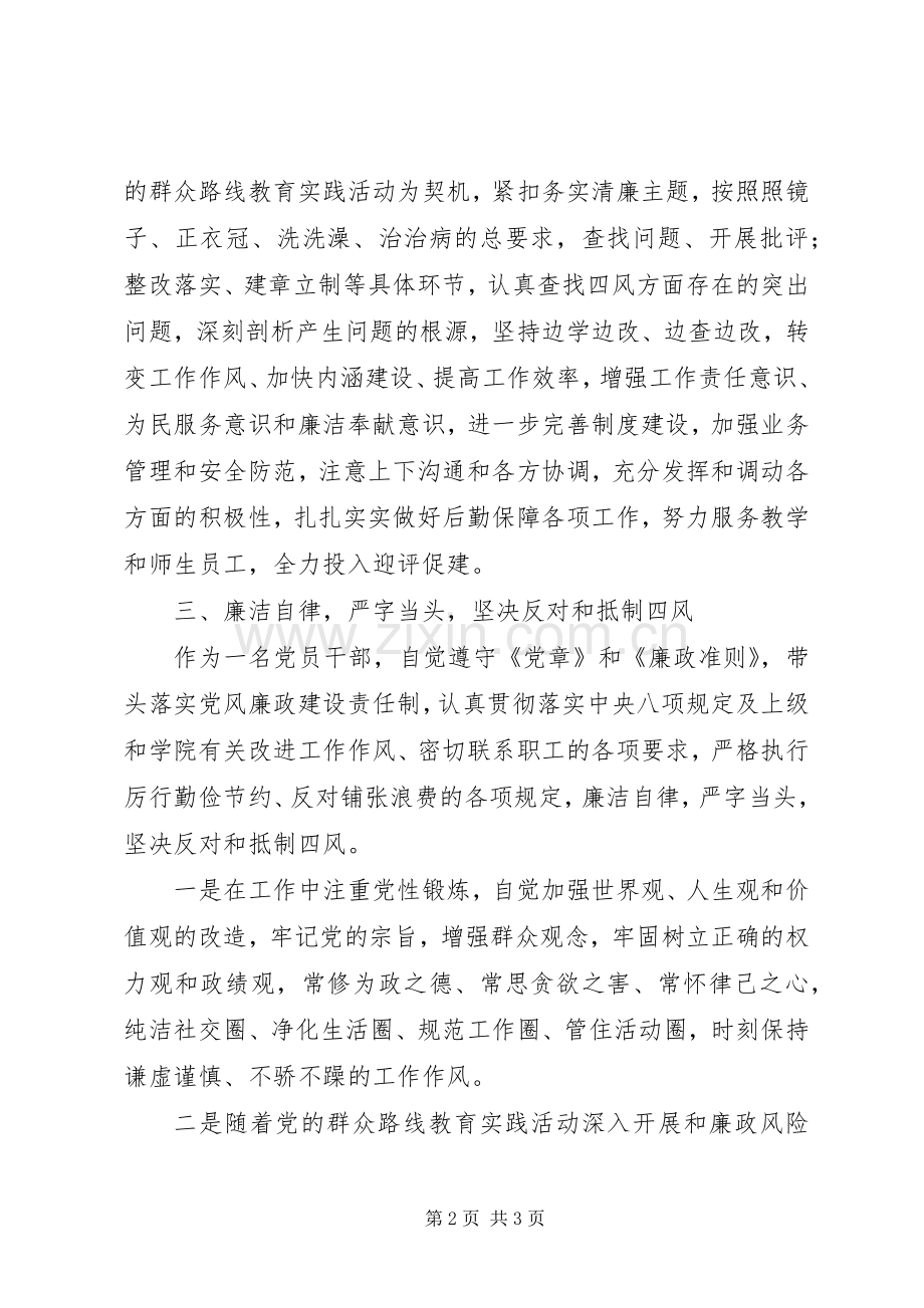 个人廉洁述职报告.docx_第2页