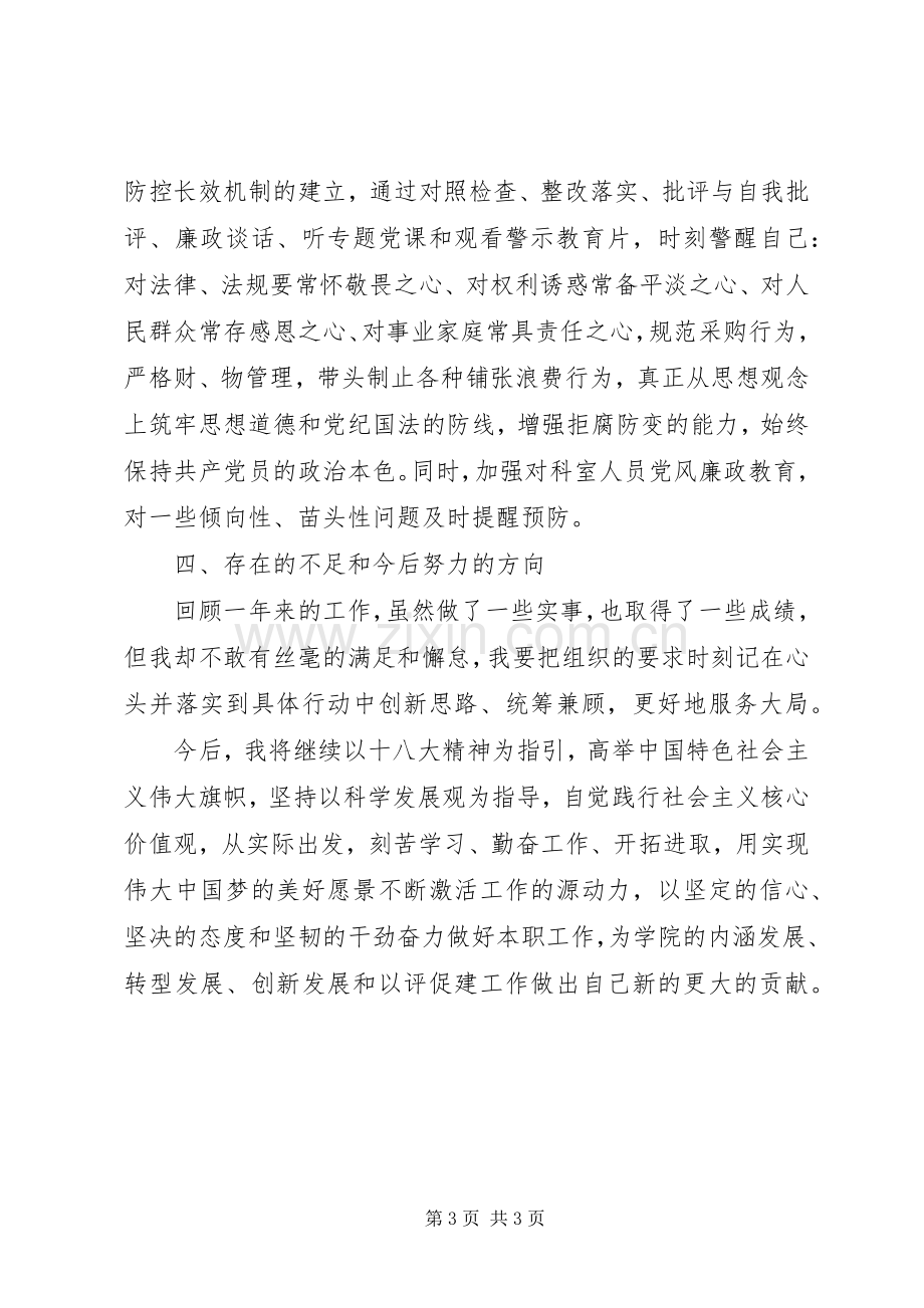 个人廉洁述职报告.docx_第3页